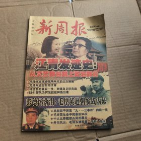 新周报合订本