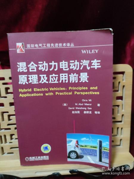 国际电气工程先进技术译丛：混合动力电动汽车原理及应用前景