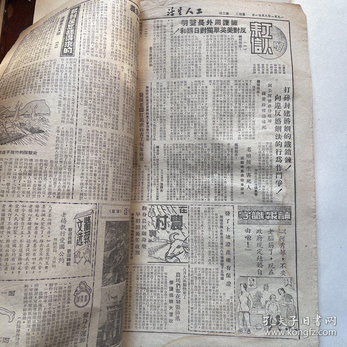 苏南无锡市总工会机关报《工人生活》1951.8.21