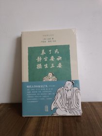 袁了凡静坐要诀 摄生三要