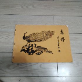 鸟谱（8开本，34页，没有封底，后面可能缺页）