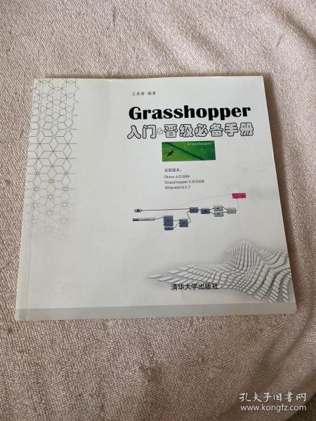 Grasshopper入门&晋级必备手册