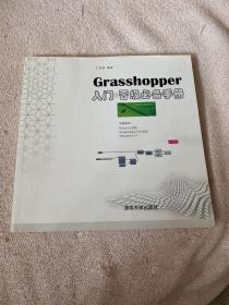 Grasshopper入门&晋级必备手册