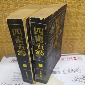 四书五经（止下）