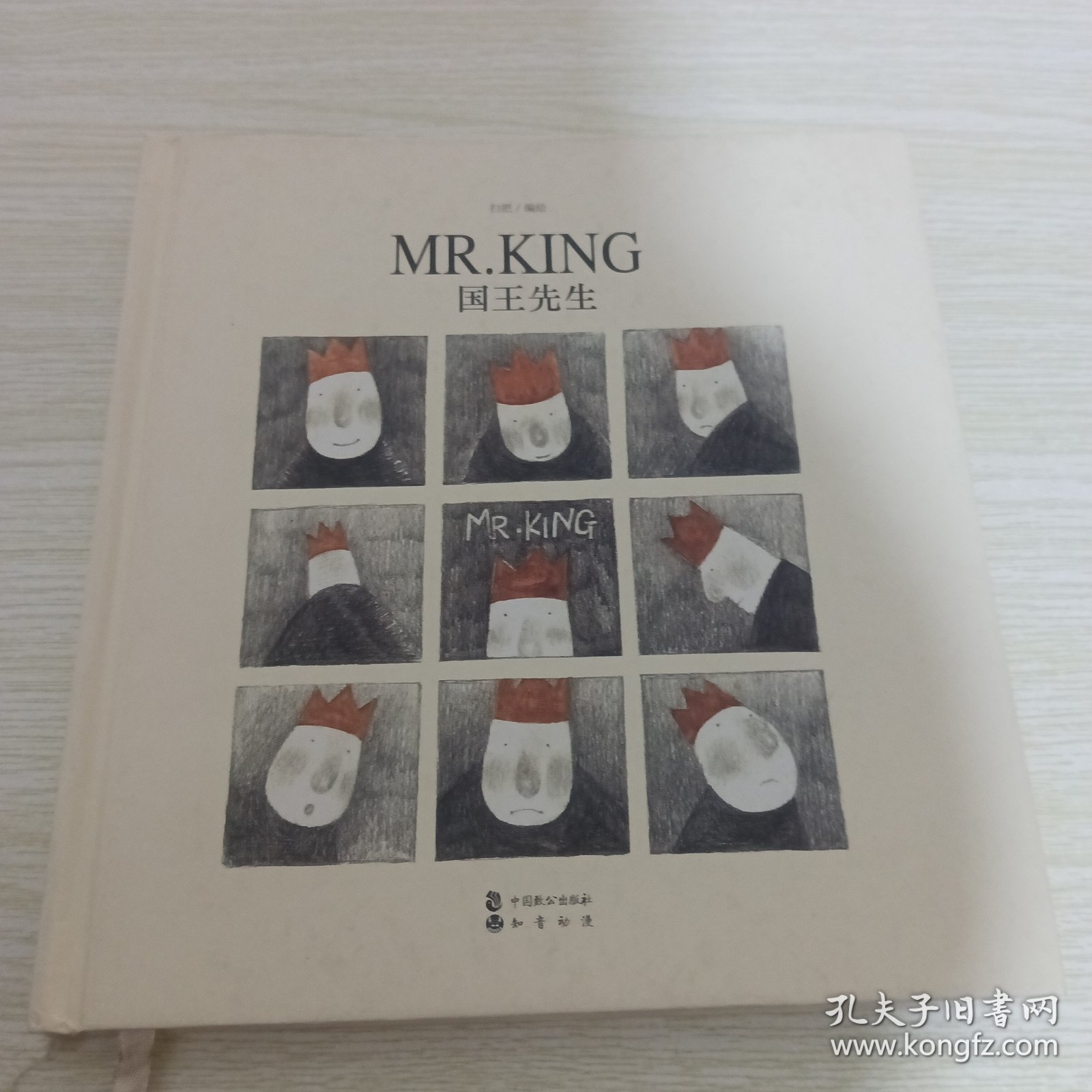 国王先生：Mr King