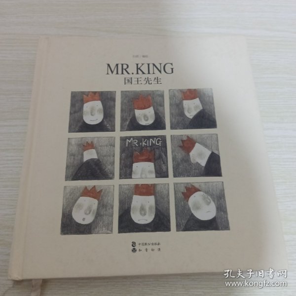 国王先生：Mr King
