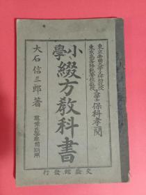 小学缀方教科书