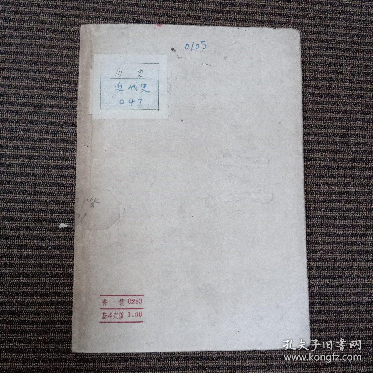 美国侵华简史