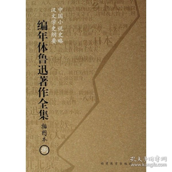 编年体鲁迅著作全集（共8卷）