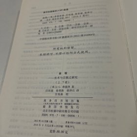 金枝：巫术与宗教之研究 下册