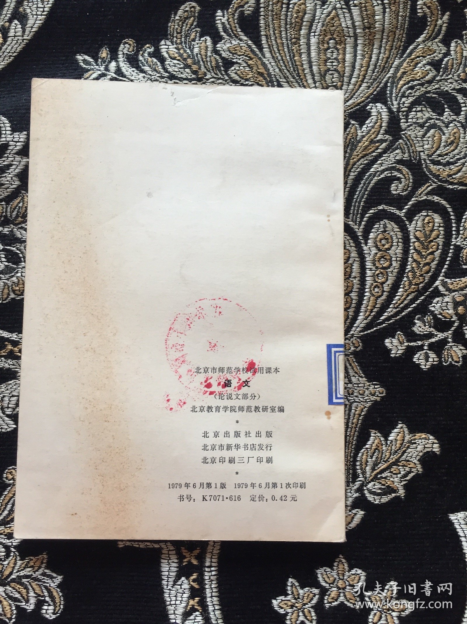 北京市师范学校试用课本 语文（论说文部分）