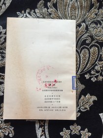 北京市师范学校试用课本 语文（论说文部分）