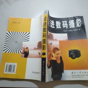 走进数码摄影