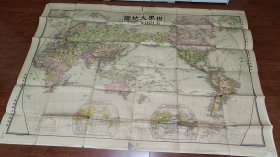 世界大地图（民国十五年修订版，大尺寸215cm×150cm）