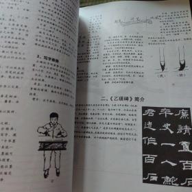 汉《乙瑛碑》隶书大字谱