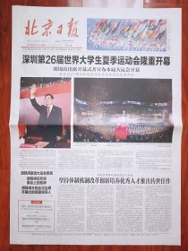 北京日报2011年8月13日
