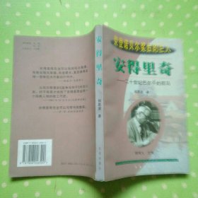 安得里奇:二十世纪巴尔干的荷马