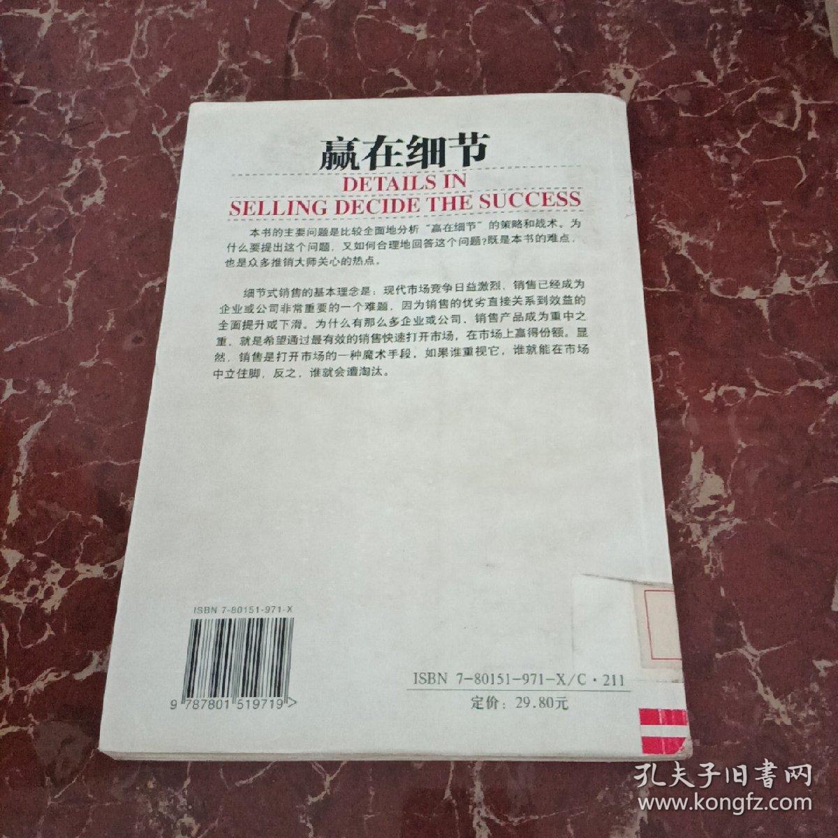 赢在细节:决定销售成败的10个关键点    馆藏无笔迹