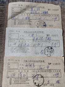 中国人民邮电杂志费收据（1978）三张