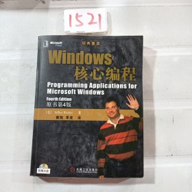 Windows核心编程