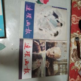 连环画报（12本合售）