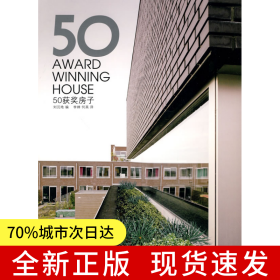 50獲獎(jiǎng)房子