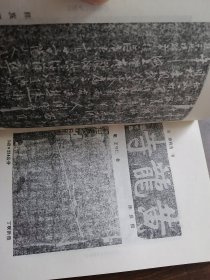 星子文史资料 第一集 《庐山金石考》（1985年版）