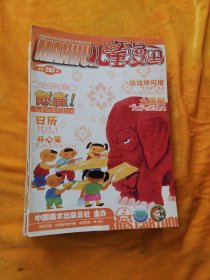 儿童漫画（2007年如图16本 ）