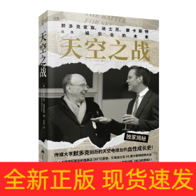 天空之战：默多克家族、迪士尼、康卡斯特以及娱乐业的未来