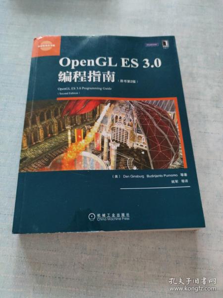 OpenGL ES 3.0编程指南