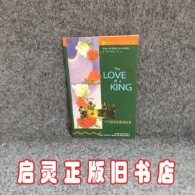 一个国王的爱情故事(书虫)