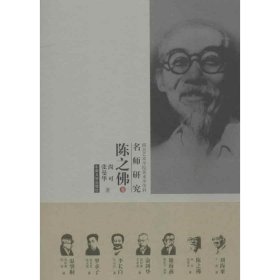 陈之佛