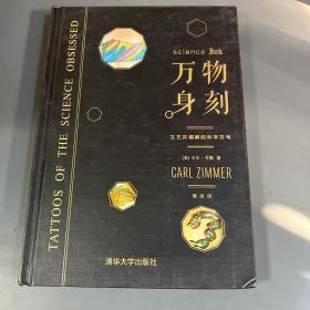 万物身刻：文艺并潮牌的科学符号