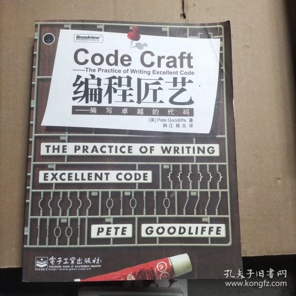 编程匠艺：编写卓越的代码
