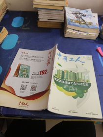 中国工人2023年8月刊