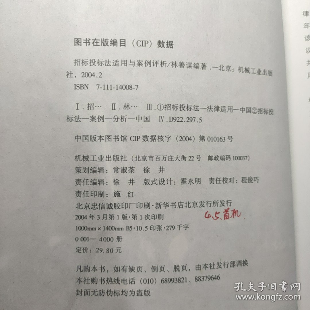 招标投标法适用与案例评析