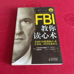 FBI教你读心术