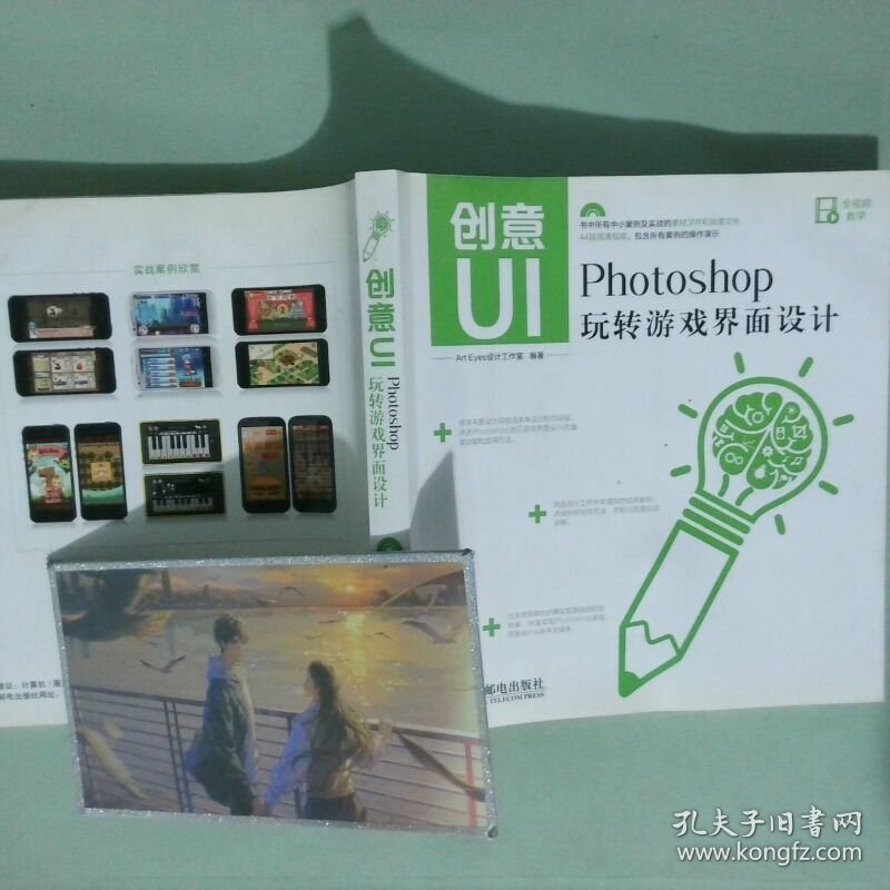 实拍图  创意UI Photoshop玩转游戏界面设计