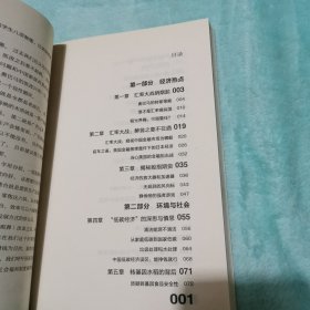 财经郎眼05：活在货币战当下