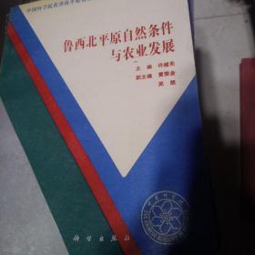 鲁西北平原自然条件与农业发展