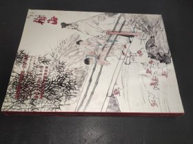 北京翰海2020四季拍卖会（第101期） 落纸云烟中国书画 近现代专场