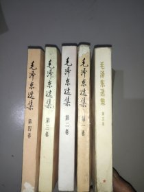 毛泽东选集(1一5卷)