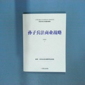 孙子兵法商业战略