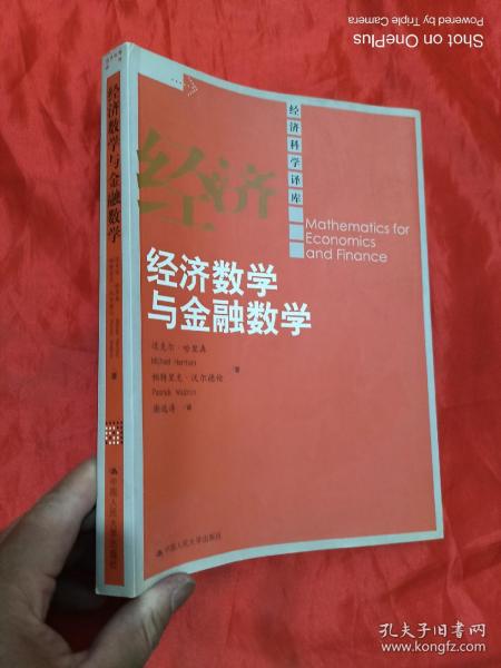 经济数学与金融数学