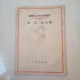方言•方言学