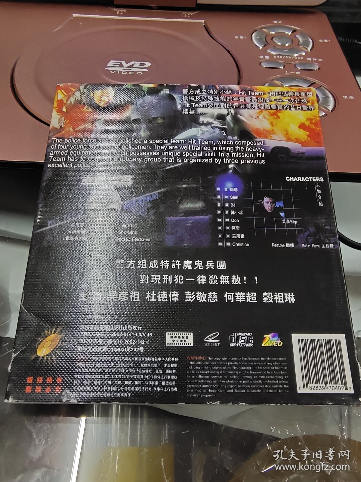 重装警察 VCD 盒装双碟，架3