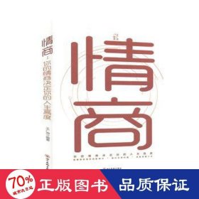 情商 全5册 情商+格局+见识+眼界+策略 格局决定结局 情商决定终点 青春励志成功学书籍