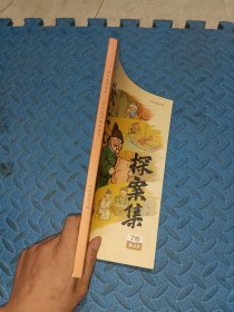 狄仁杰探案集（7阶第4月）