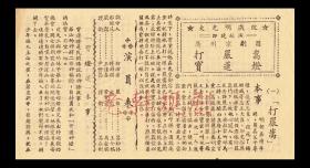 阎宗义/孙艳琴/李筠秋主演   广州京剧团戏单:《打严嵩/宝莲灯》 【 大光明戏院 18+10cm】（2）