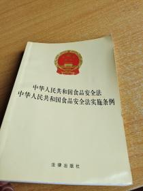 中华人民共和国食品安全法实施条例